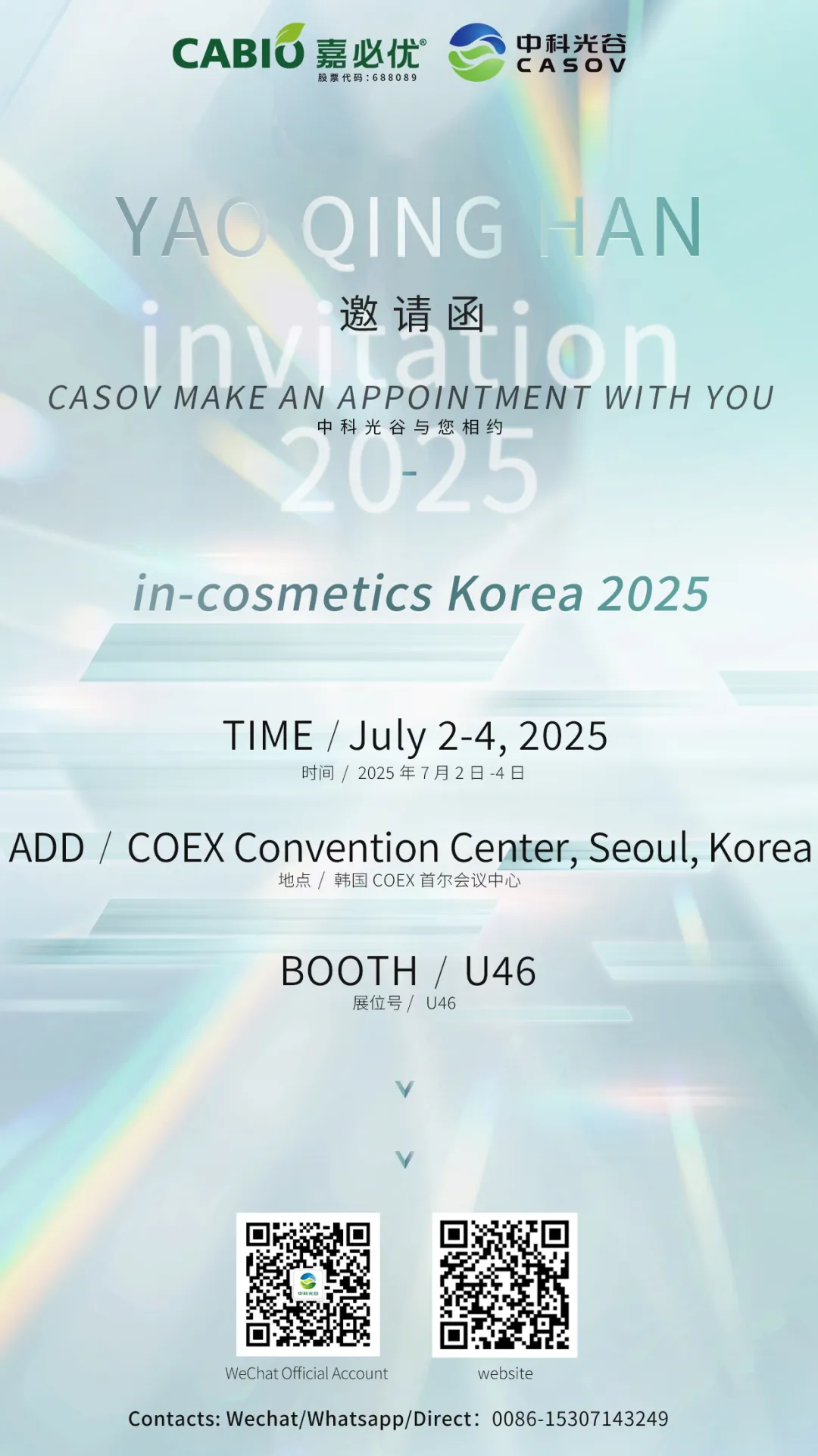 in-cosmetics Korea 2025